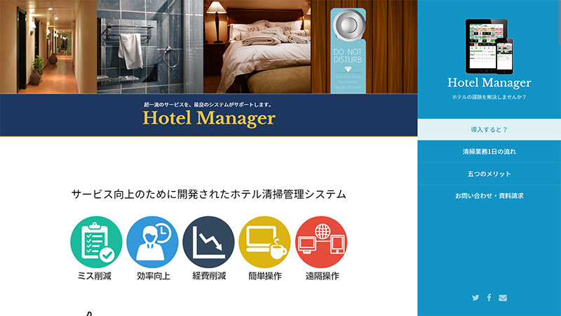 ホテルマネージャー